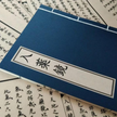 The Ruyao Jing 入药镜 （The Mirror for Entering the Elixir）