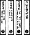 Scripture of Cultivating the Primal Mystery