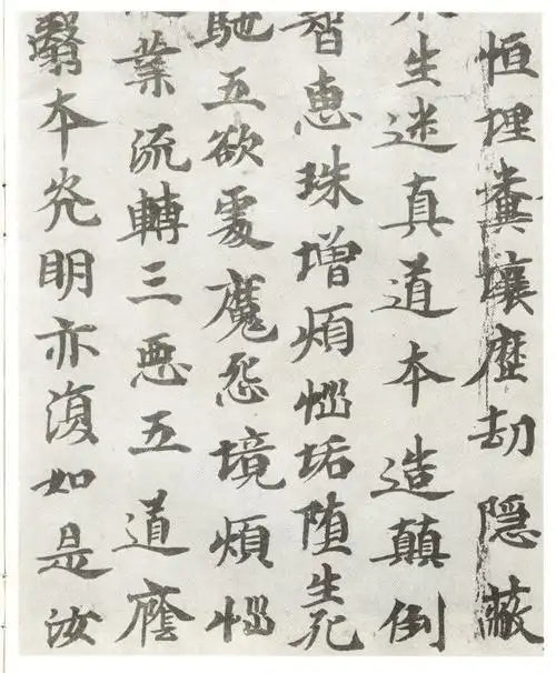 Scripture of the Fundamental Truth
