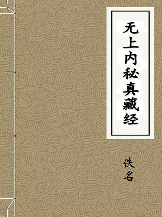 Scripture of the Inner Secret True Treasury