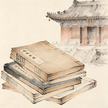 Taoist document records and registration ledgers in traditional style