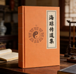 Spiritual Transmissions of Bai Yuchan