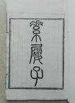 Su Lüzi The Book of the Unadorned Path