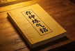Sun Simiao's Maxims on Spirit-Qui Cultivation