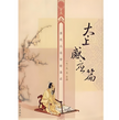 The Tai Shang Gan Ying Pian 太上感应篇