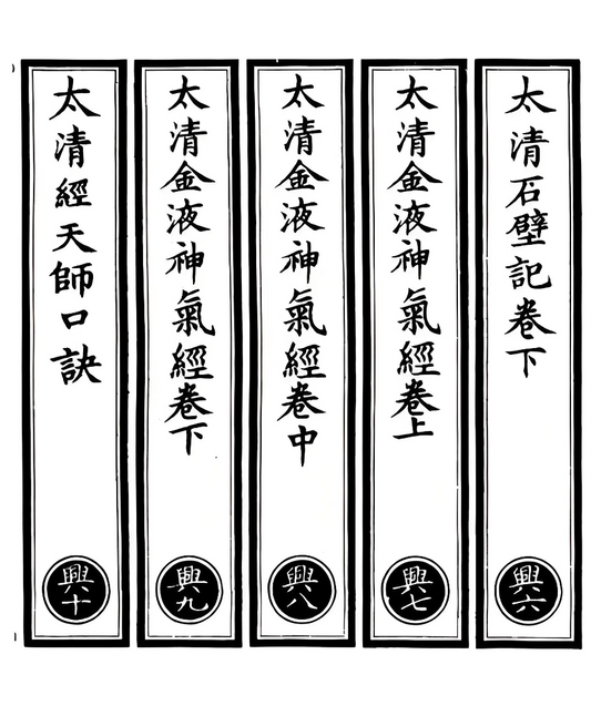 The Taiqing Jinye Shendan Jing 太清金液神丹经