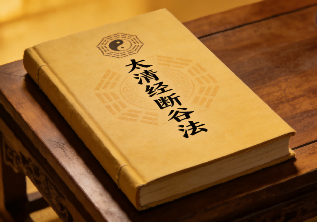 Taiqing Scripture of Grain Abstinence Methods
