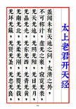Taishang Laojun Kaitian Jing