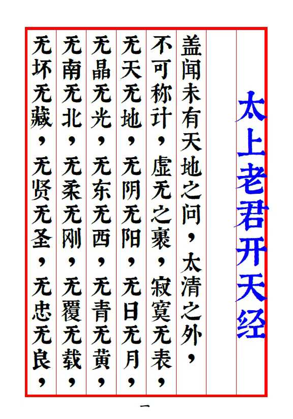 Taishang Laojun Kaitian Jing