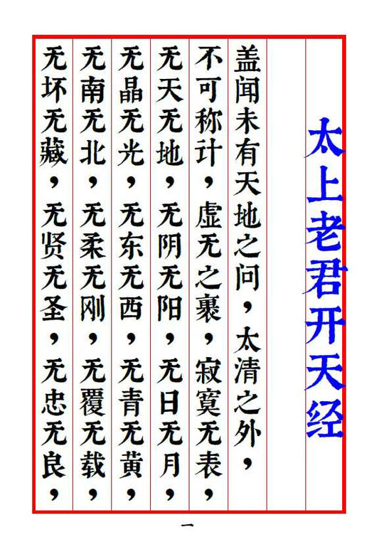 Taishang Laojun Kaitian Jing