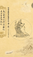 Laojun Neiguan Jing 太上老君内观经 Taishang Laojun Neiguan Jing