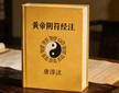 Tang Chun's Commentary on the Yin Fu Jing