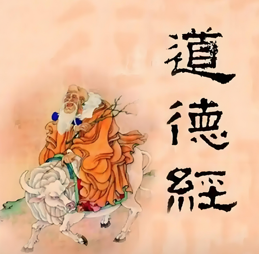 Tao Te Ching Chapter 1 – 体道 (道德經 第1章)