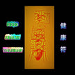 Authentic Consecrated Taoist Health & Healing Talisman by Mount Longhu