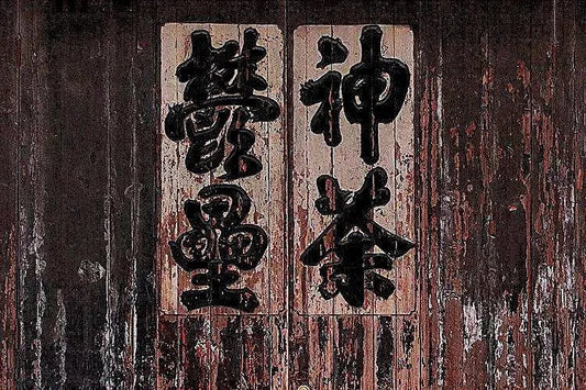 Taoist Talismans and Sacred Incantations: A Thousand Years of Healing Wisdom