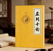 Ten Treatises on Zhuangzi and Liezi