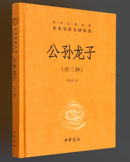 The Book of Gongsun Long