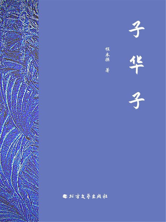 The Book of Master Zihua