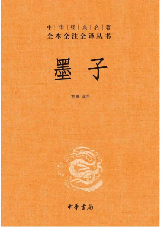The Book of Mozi 