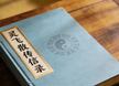 The Celestial Flight Powder Chronicle