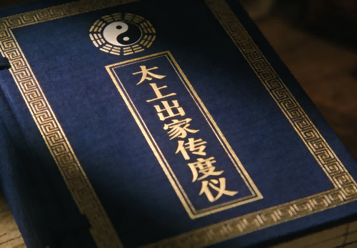 The Celestial Monastic Initiation 太上出家传度仪