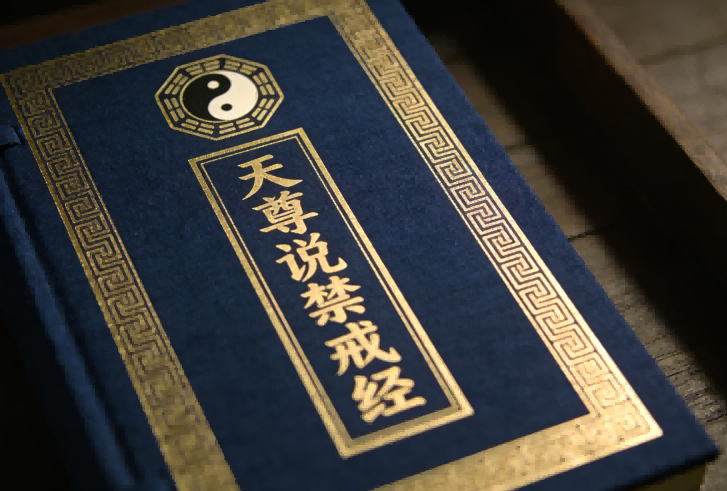 The Celestial Prohibitions Code