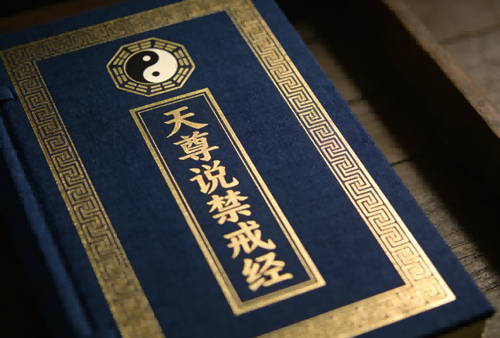 The Celestial Prohibitions Code