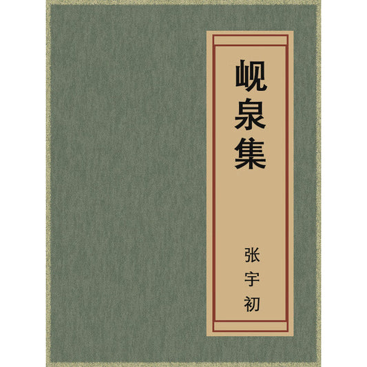 The Collected Works from the Mountain Spring