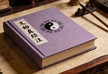 The Commentary on the Wenshi True Classic