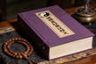The Compiled Annotations of Dao De Jing