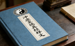 The Compiled Annotations on the Liezi