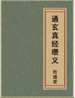 The Compiled Exegesis of the Wenzi