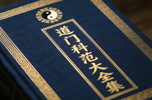 The Daoist Comprehensive Ritual Codex