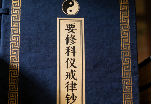 The Daoist Ritual Codex
