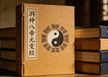 The Dong Shen Ba Di Yuan Bian Jing 洞神八帝元变经