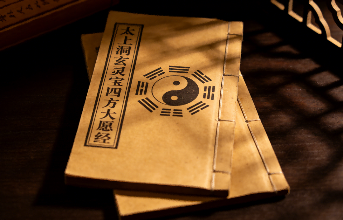 The Dong Xuan Ling Bao Si Fang Da Yuan Jing 太上洞玄灵宝四方大愿经