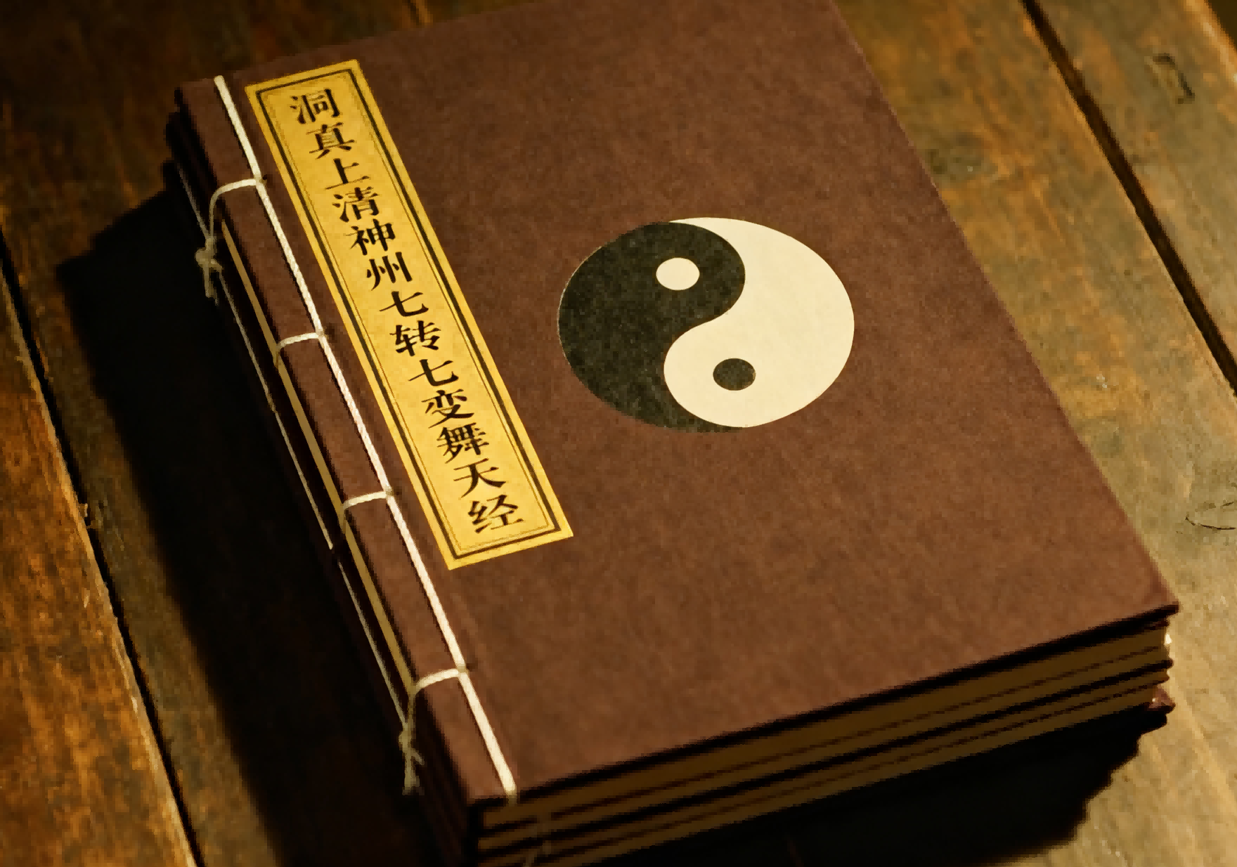 The Dong Zhen Shang Qing Shen Zhou Qi Zhuan Qi Bian Wu Tian Jing 洞真上清神州七转七变舞天经