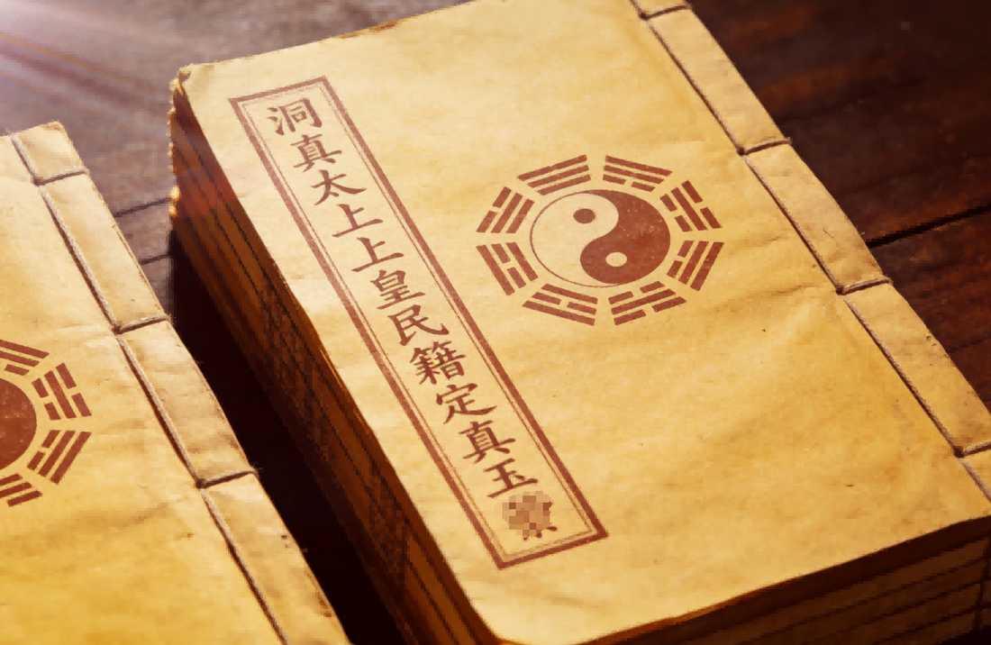 The Dongzhen Taishang Shanghuang Minji Dingzhen Yulu 洞真太上上皇民籍定真玉箓