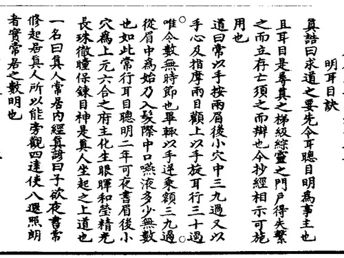 Taoist Eye-Health Exercise: The Formula for Sharpening Eyes and Ears