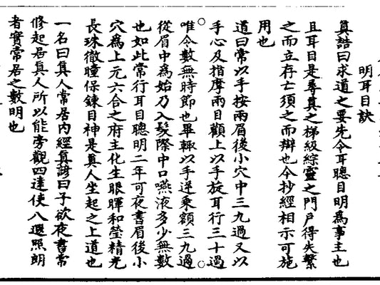 Taoist Eye-Health Exercise: The Formula for Sharpening Eyes and Ears