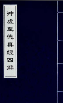 The Four Annotated Versions of the Liezi