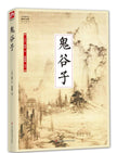 The Guiguzi