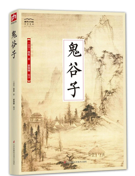 The Guiguzi