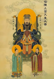 The Heavenly Emperor 天皇大帝 The Great Emperor of the Western Taiji Heaven