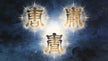 The Heavenly Scripture: Texts That Precede the Universe Itself 天书