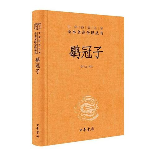 The Heguanzi Taoist Scriptures