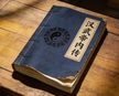 The Inner Biography of Emperor Wu of the Han