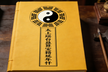 The Jade Terrace Longevity Register Confession