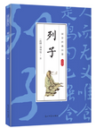 The book Liezi 列子