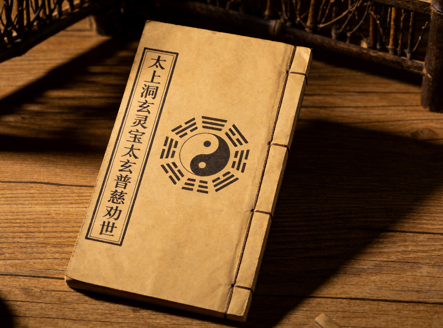 The Ling Bao Tai Xuan Pu Ci Quan Shi Jing 太上洞玄灵宝太玄普慈劝世